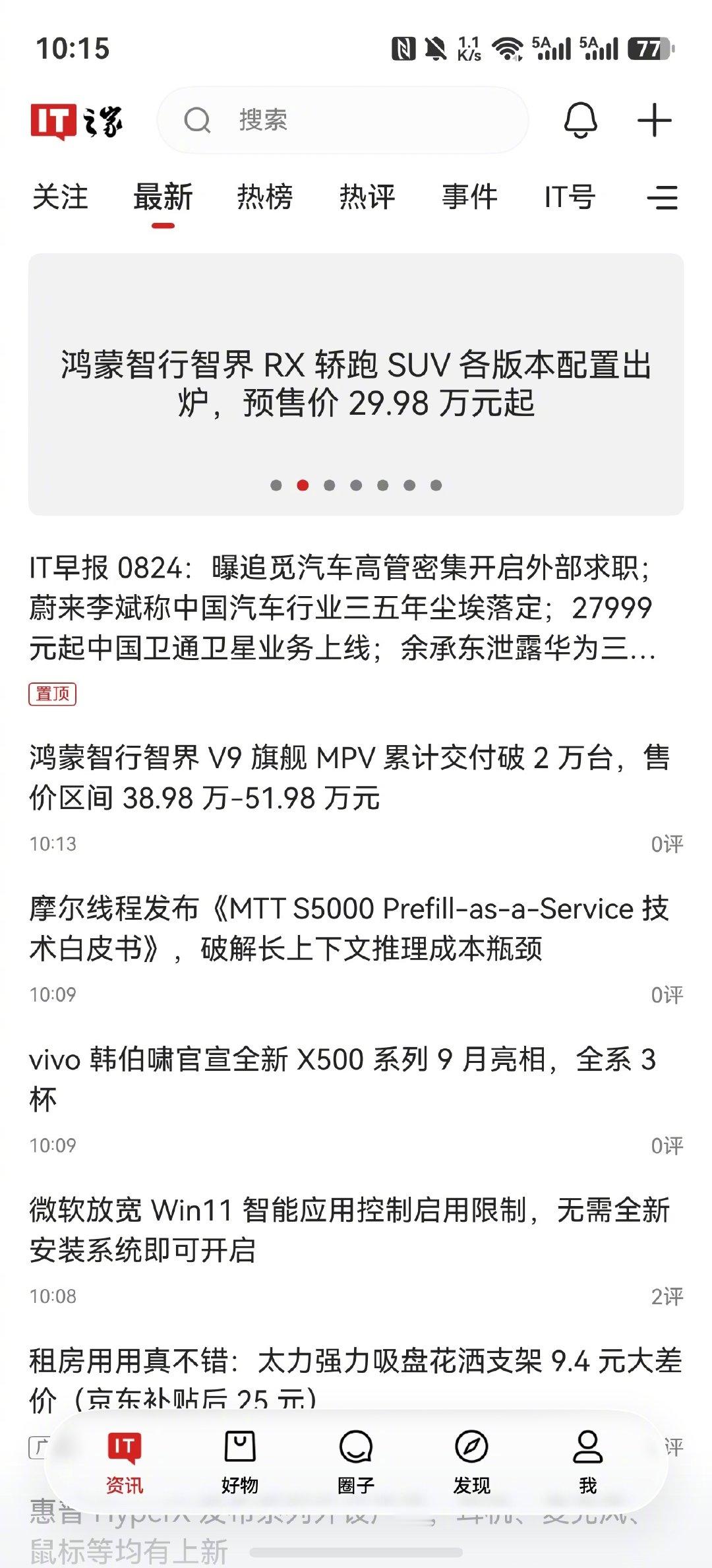 【#IT之家鸿蒙版8.50发布#：离线阅读、无图模式等十数项更新】IT之家鸿蒙版 8.50 正式上线，支持离线阅读、无图模式及科技大事服务卡片，发现页新增汽车销量榜等数十项更新。#鸿蒙# ​
