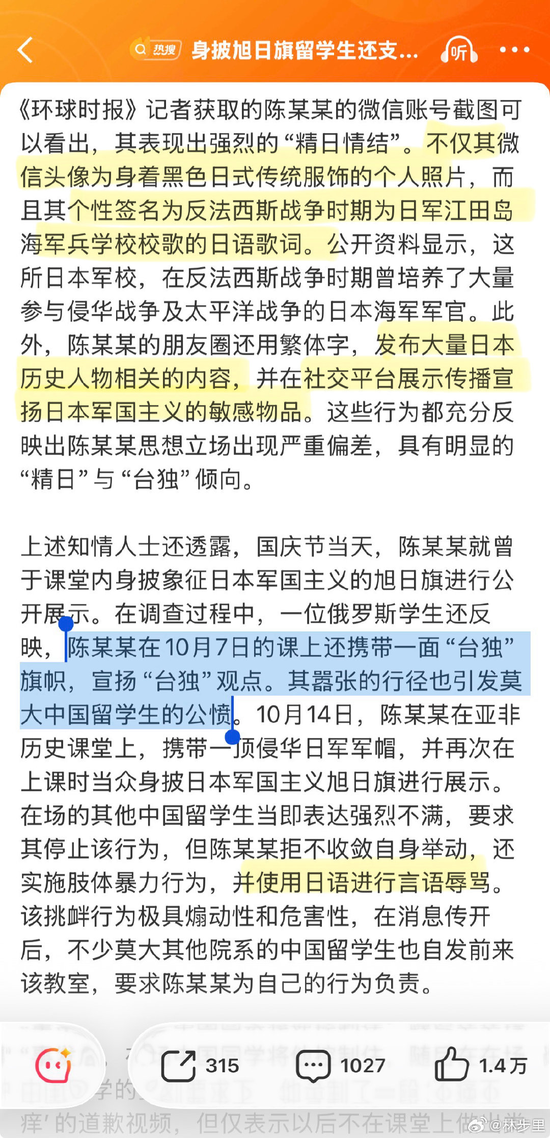 #身披旭日旗留学生还支持台独#
我无法理解一个正常的中国人，怎么会长出如此扭曲招恨的行径。

家里是怎么教的，不会家里还有一窝吧？

又或是鬼子留下来的 ___ 种？ ​