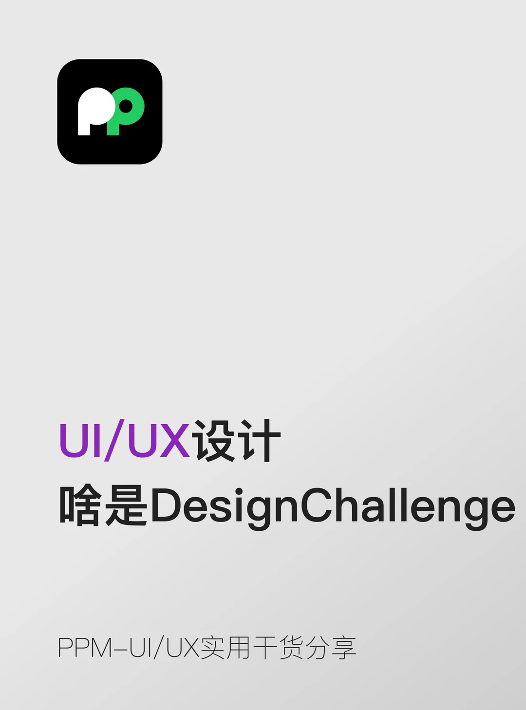 什么是DesignChallengeTake-homeAssignment