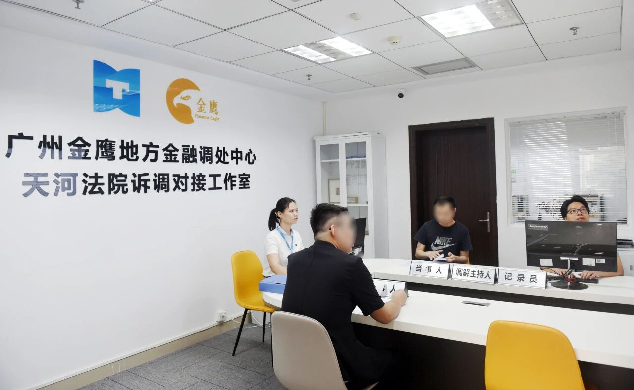 广州天河法院按照“市场纠纷市场解”总体思路，首创商事金融纠纷“四化”调...