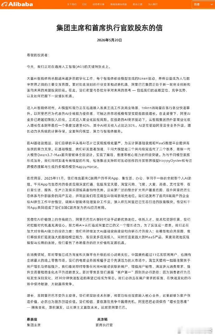 【  信中称，阿里AI业务已跨越初期投入阶段，正式迈入商业化回报周期。...