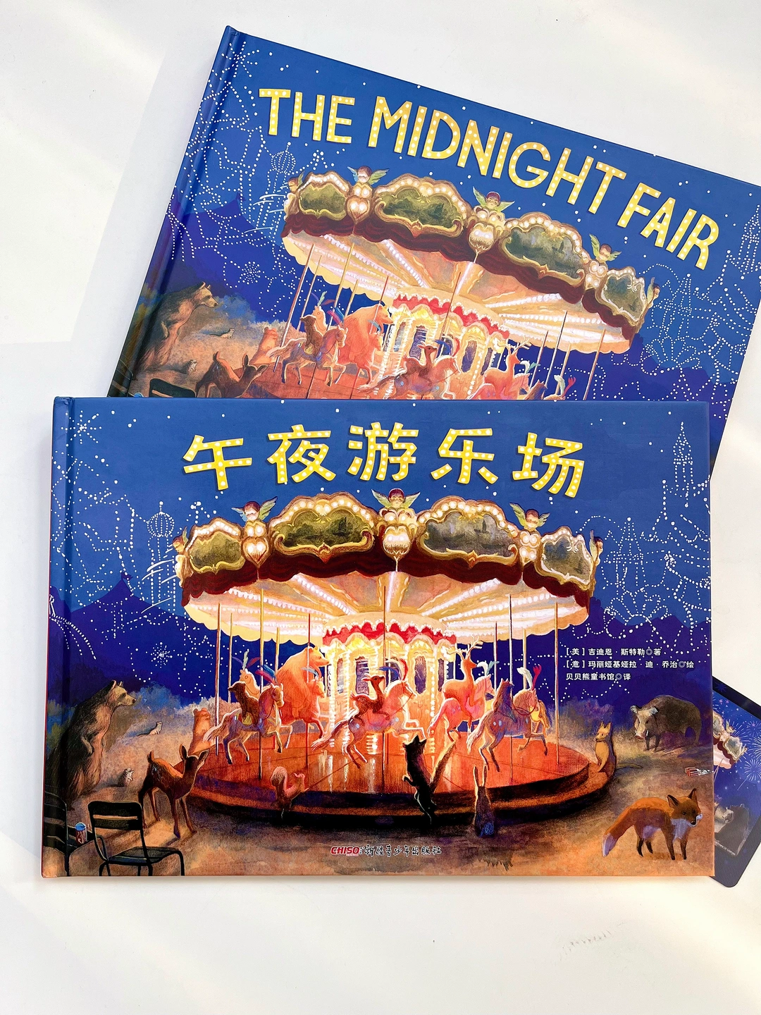 顶级分镜 梦幻无字绘本The Midnight Fair