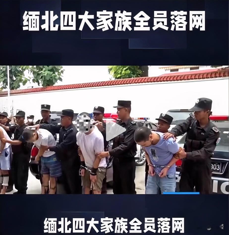 10 分钟抓 9 个人，你以为是快？
其实错了。
这可能是我国警方等得最久的10分钟。

10 月 5 日，央视纪录片《缅北电诈覆灭纪实》播出，
首次披露一个细节：2023 年10月1日，国庆当天，借缅北 &34;四大家族&34; 重要成员魏青涛、刘正琦等人进入中国境内的时机，
特别行动小组果断收网，全程10分