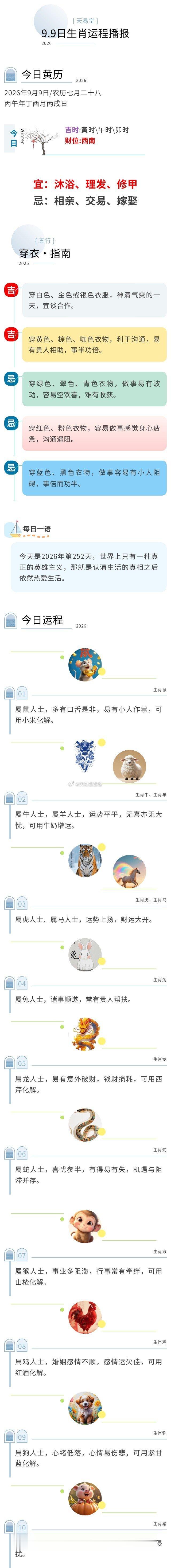 2026年9月9日生肖运程播报运程 ​​​