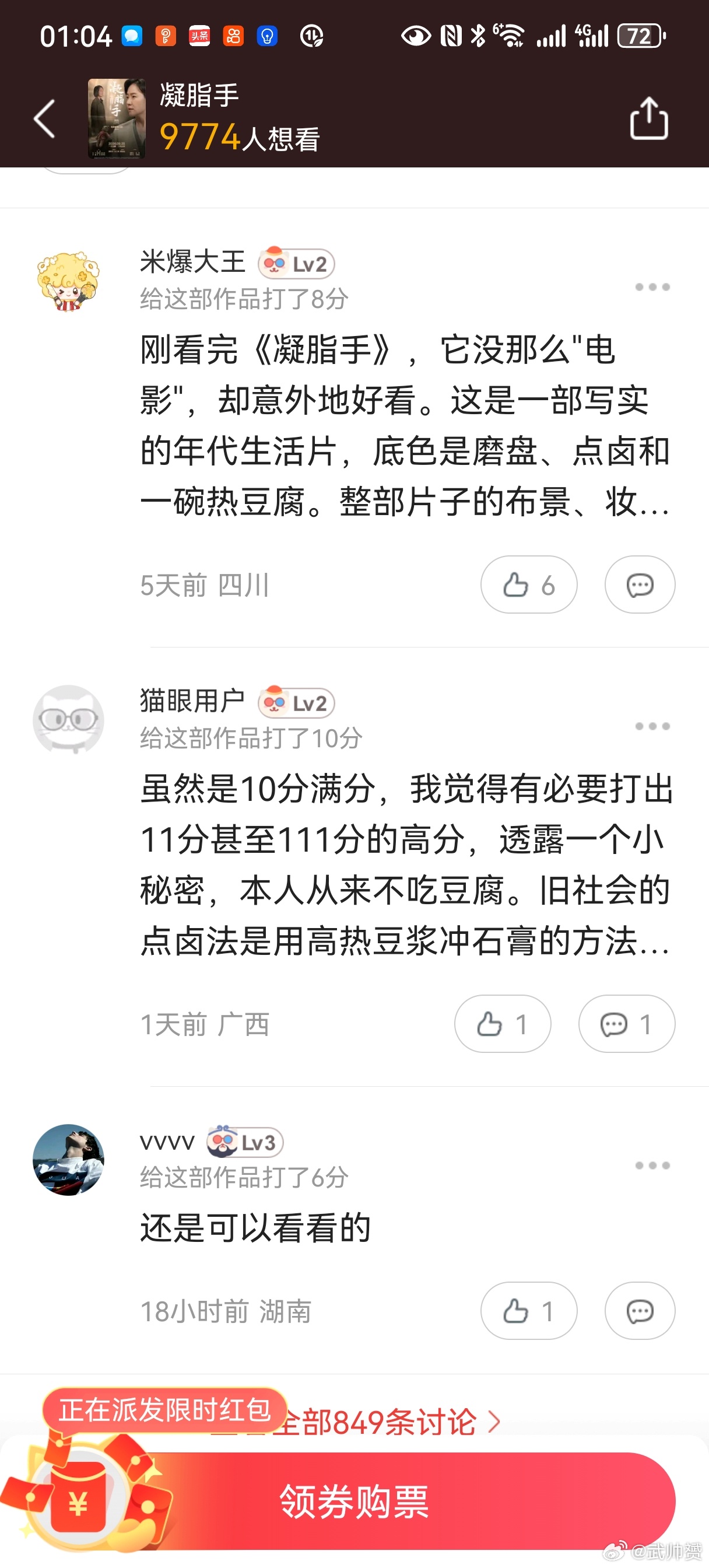 电影《凝脂手》-平平淡淡见真情

无意中刷到，相声演员姜昆评电影《凝脂手》的小视频：“真实，如同发生在身边的故事……”，查了部分影评，反应不错。
去到影院，买错了票，第二天再去，也算执着，也算好事多磨。
大约在70年代，一个风雨交加的夜晚，南方某地，做豆腐的夫妻收养了一名女弃婴。后来， ​