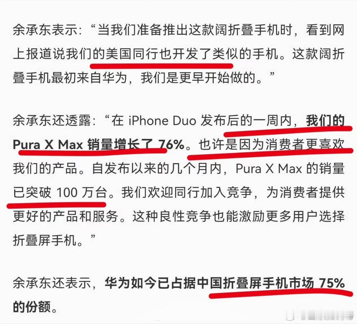 我发现余承东是个天才！！！造手机第一吹牛皮也是第一就连卖手机也是第一！！！ ​