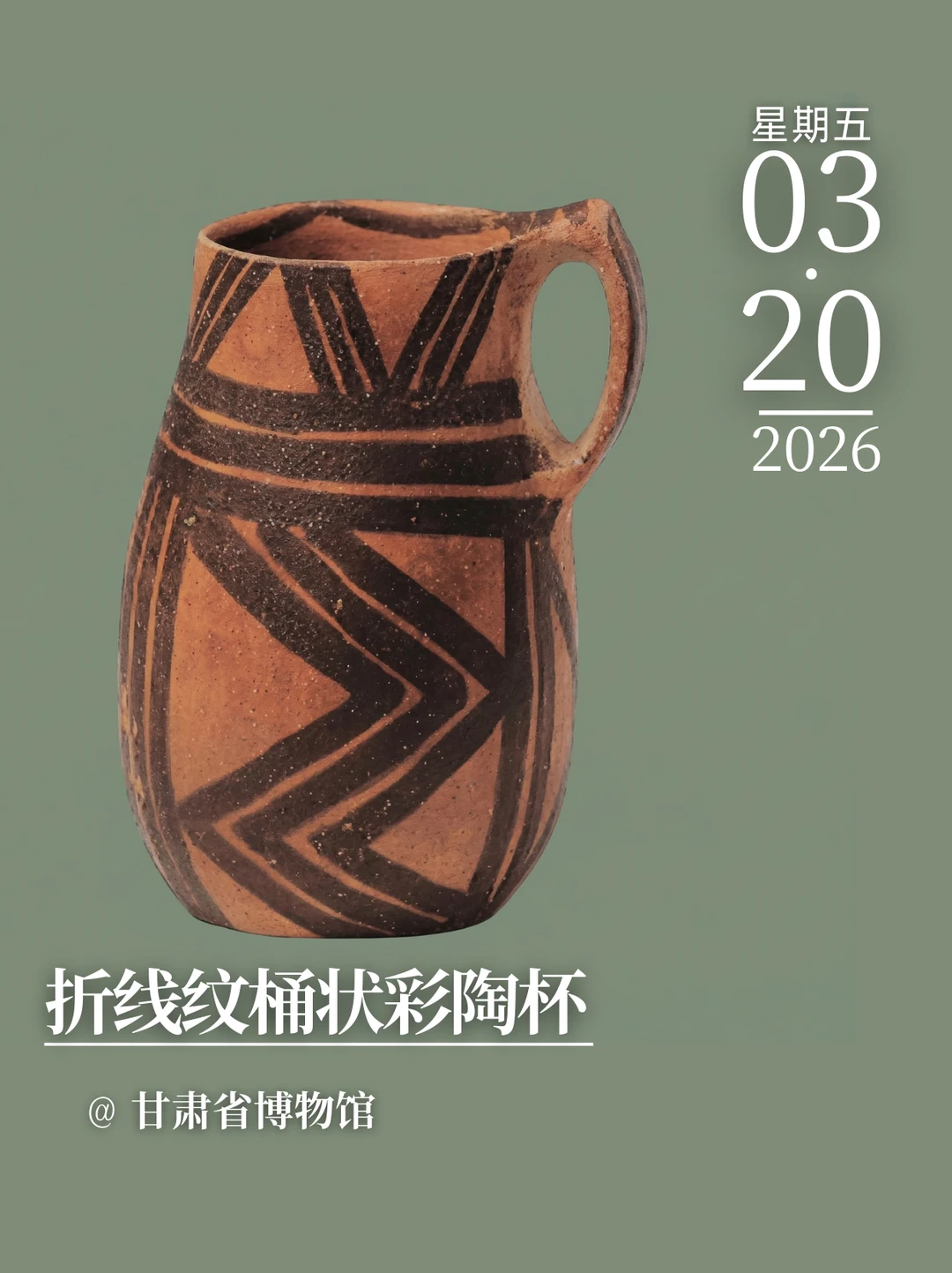 每天认识一件文物|折线纹桶状彩陶杯