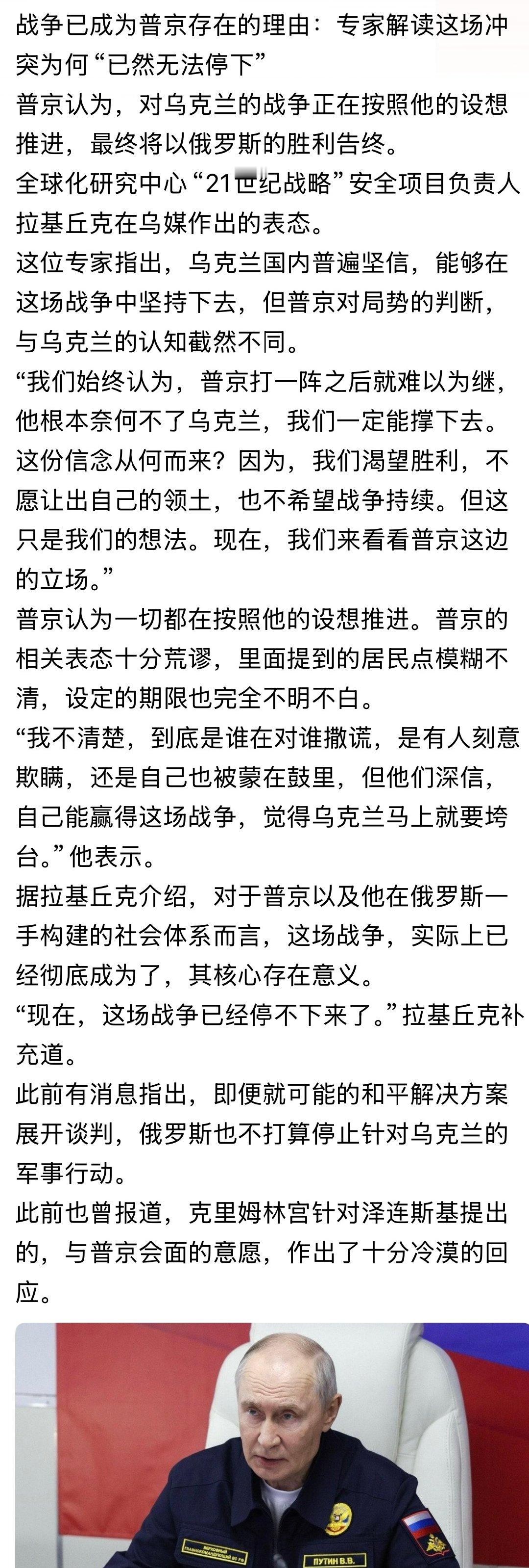 骑虎难下！

如果普俄停止战争世界上将没有战争。如果乌克兰人停止战争世界上将没有🇺🇦。

如果有一天人类死于自身毁灭，那不是意外那是人类的无知，贪婪，无底线造成的。。。

#战争已成为普京存在的理由：专家解读这场冲突为何“已然无法停下” ##俄乌战争# ​