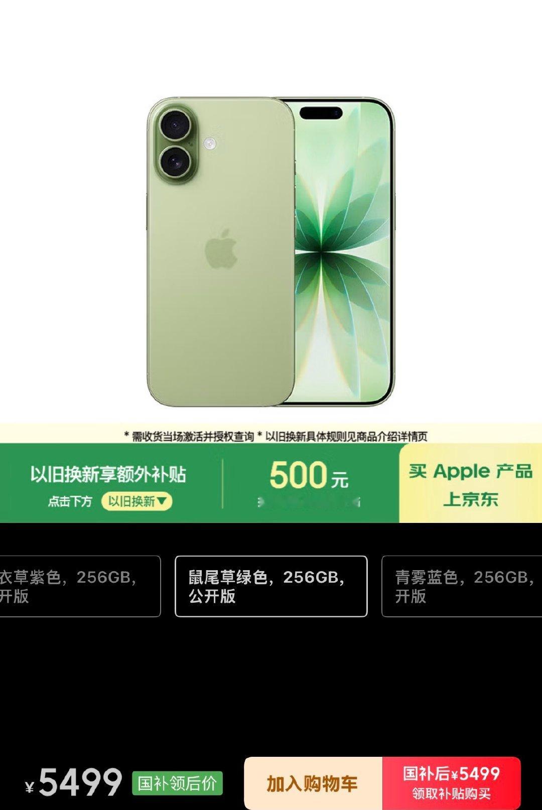 虽然苹果上调了iPhone17和iPhone Air的零售价，但是这两款机型在第三方平台依旧是可以用国补下单。

这就说明，官网调价并不会传导到二手流通市场，两款机型的回收报价与二手在售价格不会因此抬升。 ​