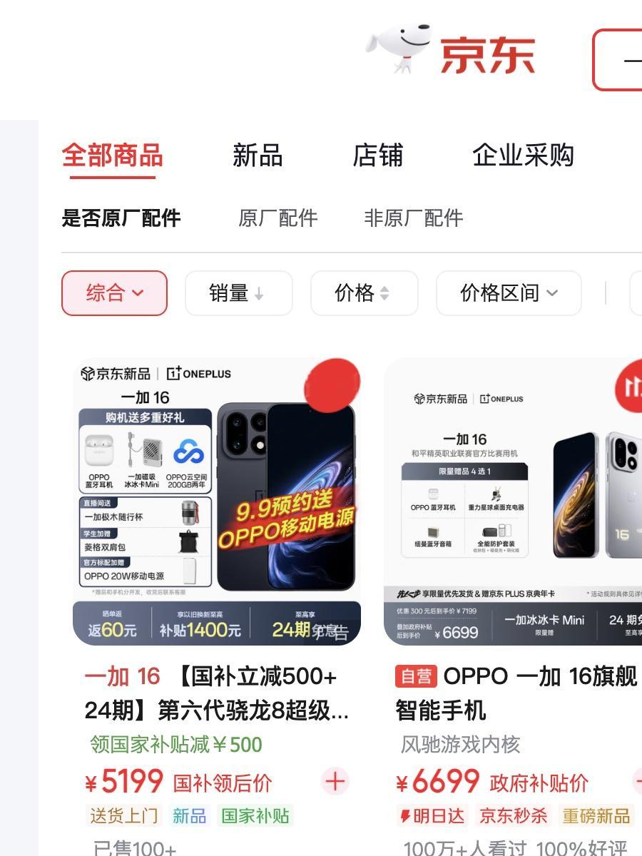 一加 16 今天 10 点开售：5699 起、国补后 5199——四个版本里只有最低配能吃国补，我建议就买它
昨晚一加 16 正式发布，今天上午 10 点开售。先把四个版本的账摆出来（首销期内）：
· 12+256：5999 → 首销 5699 → 国补到手 5199 · 12+512：6799 →