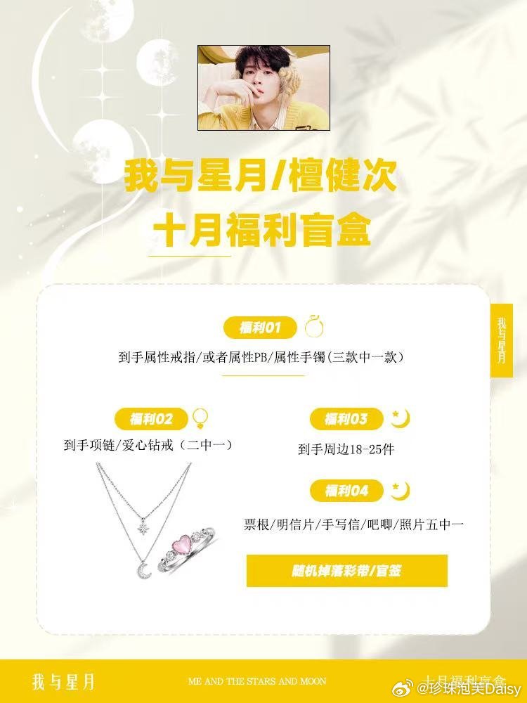 给宝宝们准备了一百份十月盲盒
一人一句：檀健次十月快乐
抽几位宝宝fys#曝金鸡奖主持人蓝羽胡歌檀健次##檀健次[超话]# ​