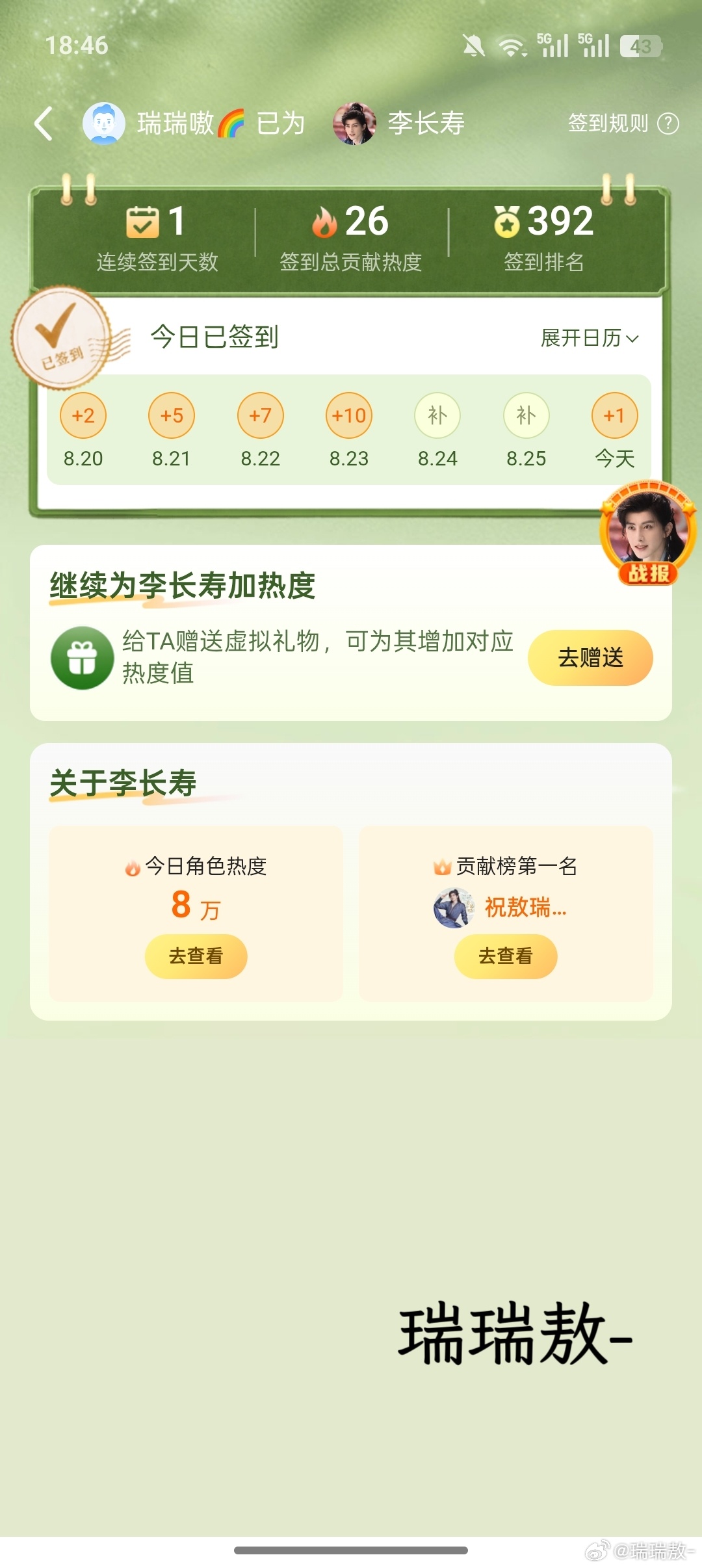 #敖瑞鹏李长寿# arp#敖瑞鹏师兄太稳健# 

0826师兄太稳健arp书局汇总打卡 ​