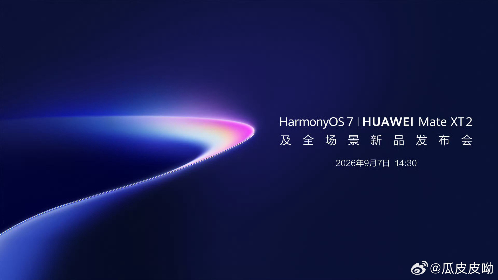 作为均价两万的超高端三折叠屏，虽然注定是少数人才能体验的产品，但是华子的创新能力值得肯定，期待[嘻嘻]#华为新品发布会定档9月7日# ​