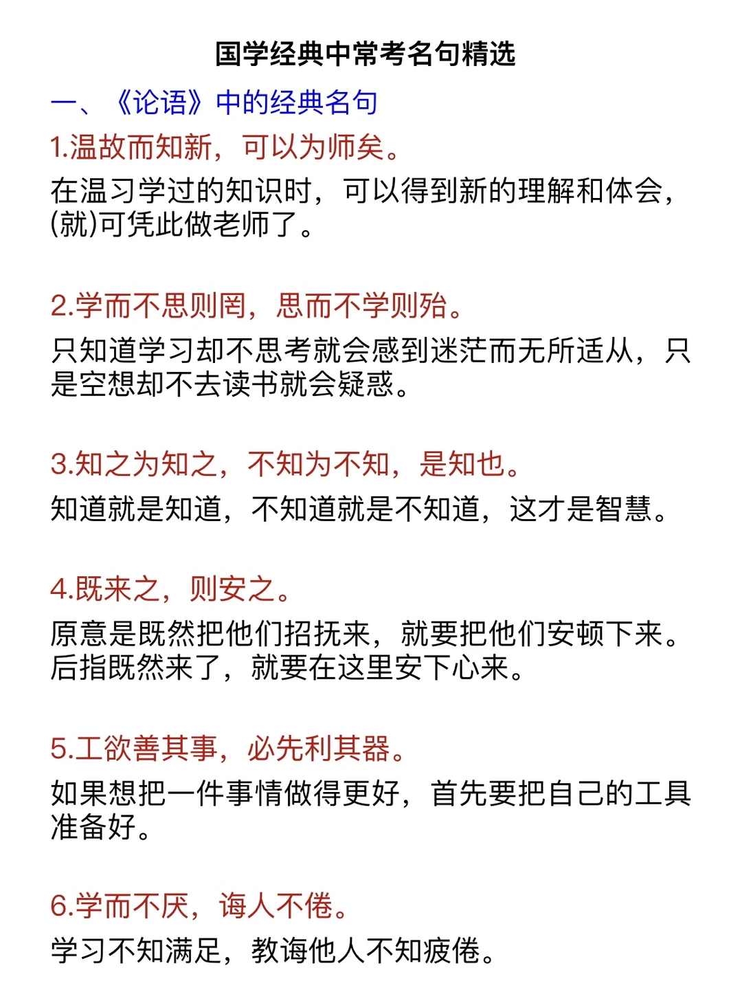 国学经典中常考句子精选——《论语》经典句子