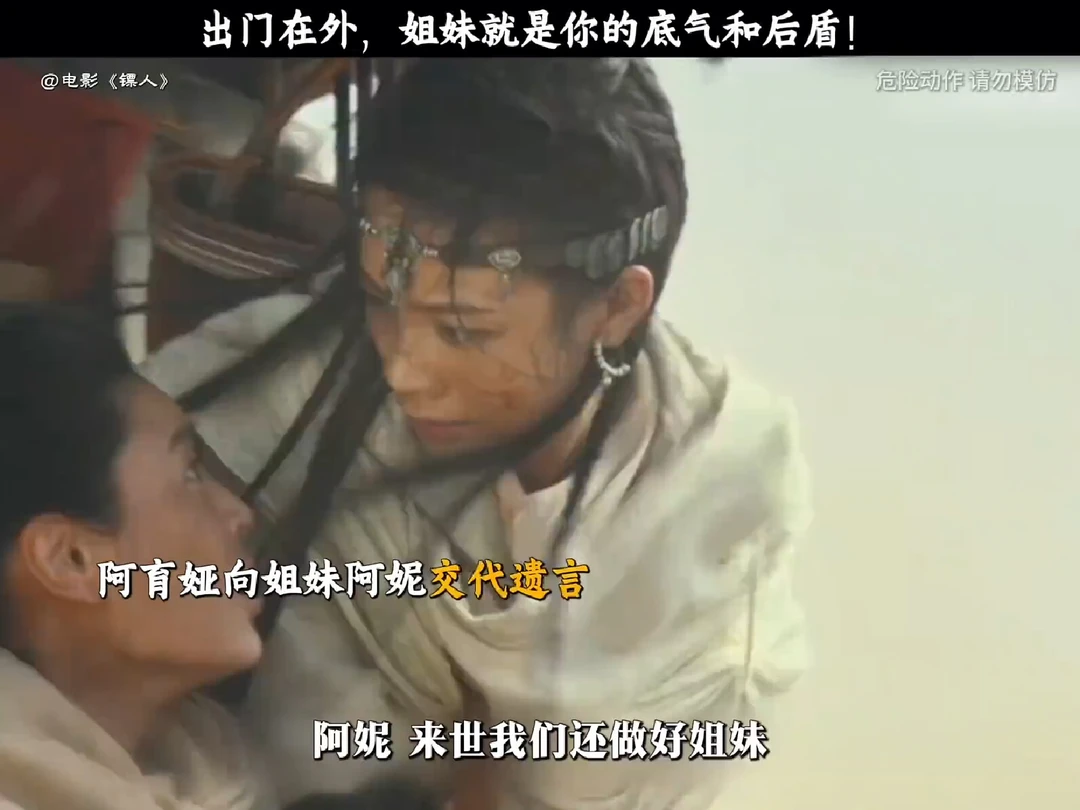 有这样的姐妹，阿育娅拿什么输👊#电影镖人  #陈丽君  #熊瑾怡