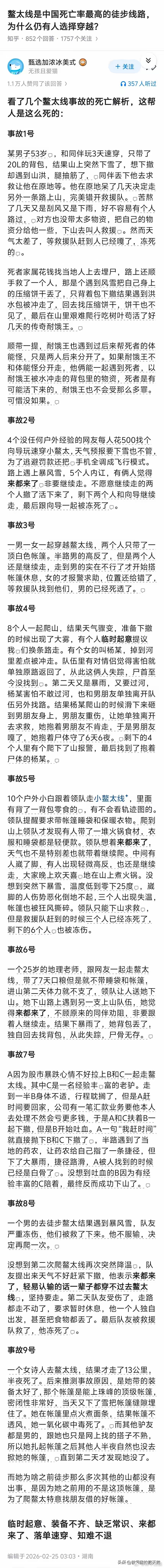 各种作死鳌太线…… ​