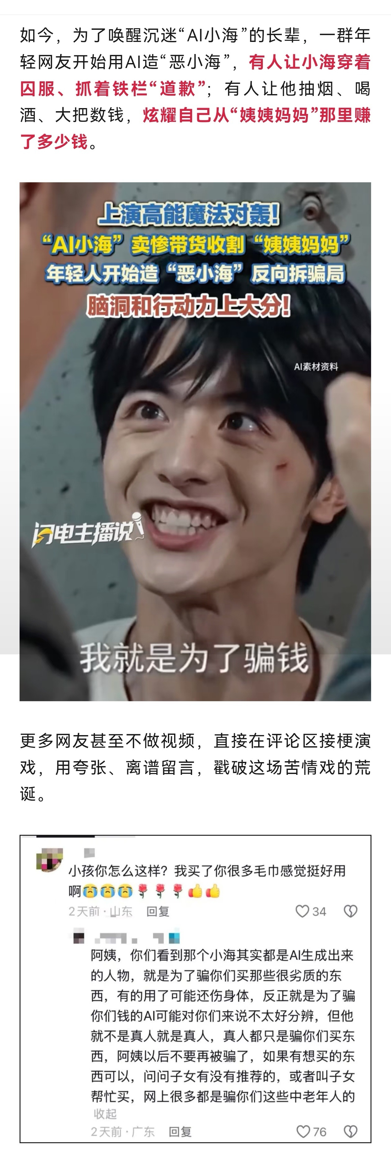 “老年人情感空巢”（x）

从某个侧面揭示了饭圈母猪，尤其是养成系饭圈的社会心理学要素（✓）

老哈集美看不出来AI被骗，能看出AI的年轻哈集美换个真人小鲜肉更是嗷嗷发情坐地排卵（✓✓✓）

谁还没有感情空巢了，年轻人就没有感情空巢了吗？老哈集美的唐氏空巢就值得被惯着了？拿“感情空巢”出来 ​