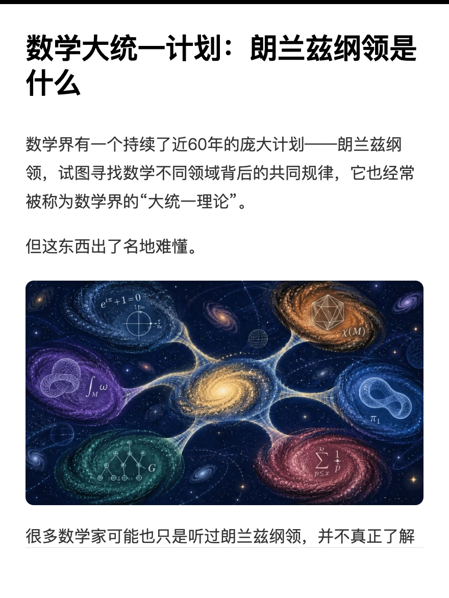 数学大统一计划：朗兰兹纲领是什么