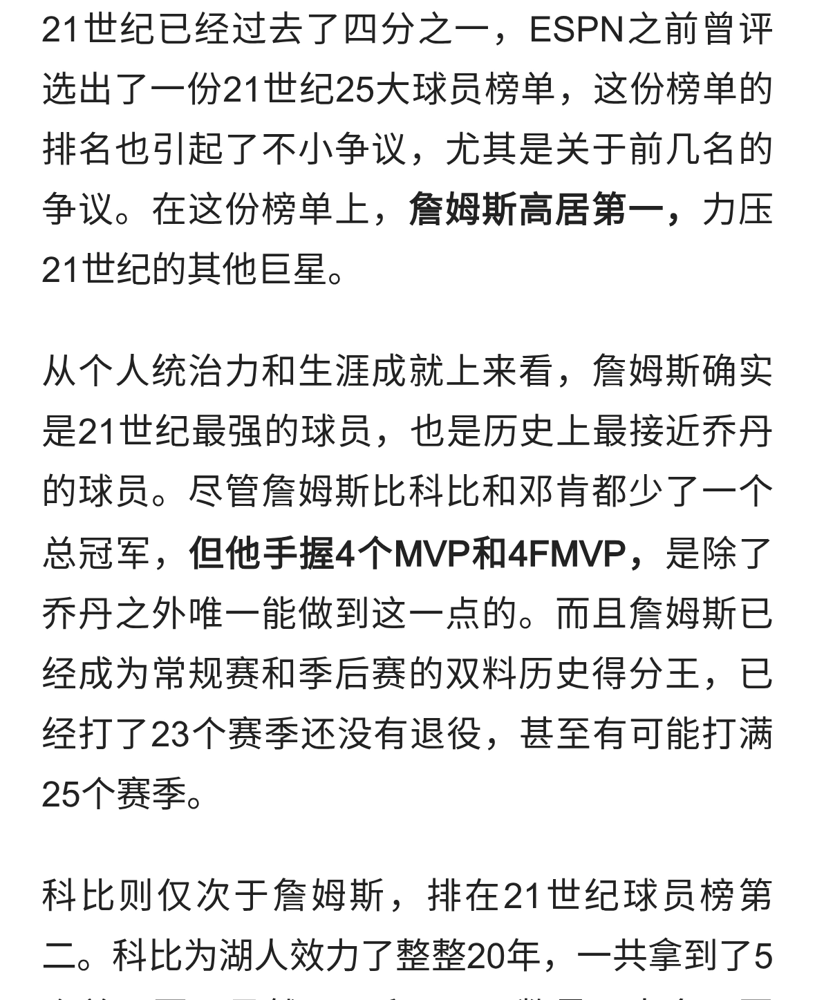 詹姆斯高居第一！21世纪球星榜：科比第二，库里力压邓肯奥尼尔