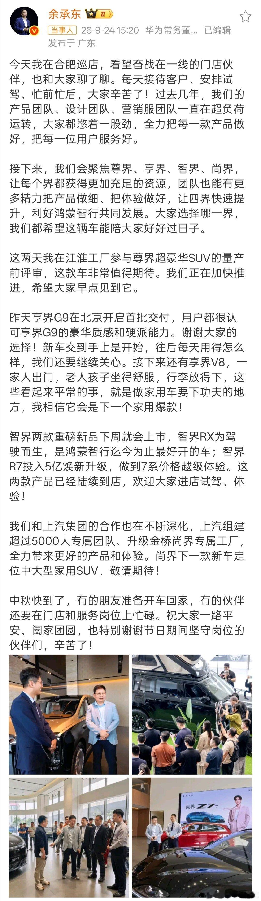 #余承东称四界将获得更充足资源# 
鸿蒙智行聚焦尊界、享界、智界、尚界，每一界资源更丰富，品牌更具竞争力。
#余承东称将聚焦四界快速提升# ​