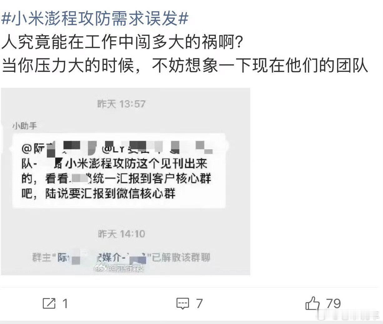 有花这种精力和代价在小米澎程车型攻防上。不如从公司的高管到工程师。多去开一下，体验一下小米的车型。去年我在拆小米su7的时候，其实有两三个品牌的工程师都到现场看了拆解车。实事求是的讲，他们给予的是肯定，也有自叹不如。 ​