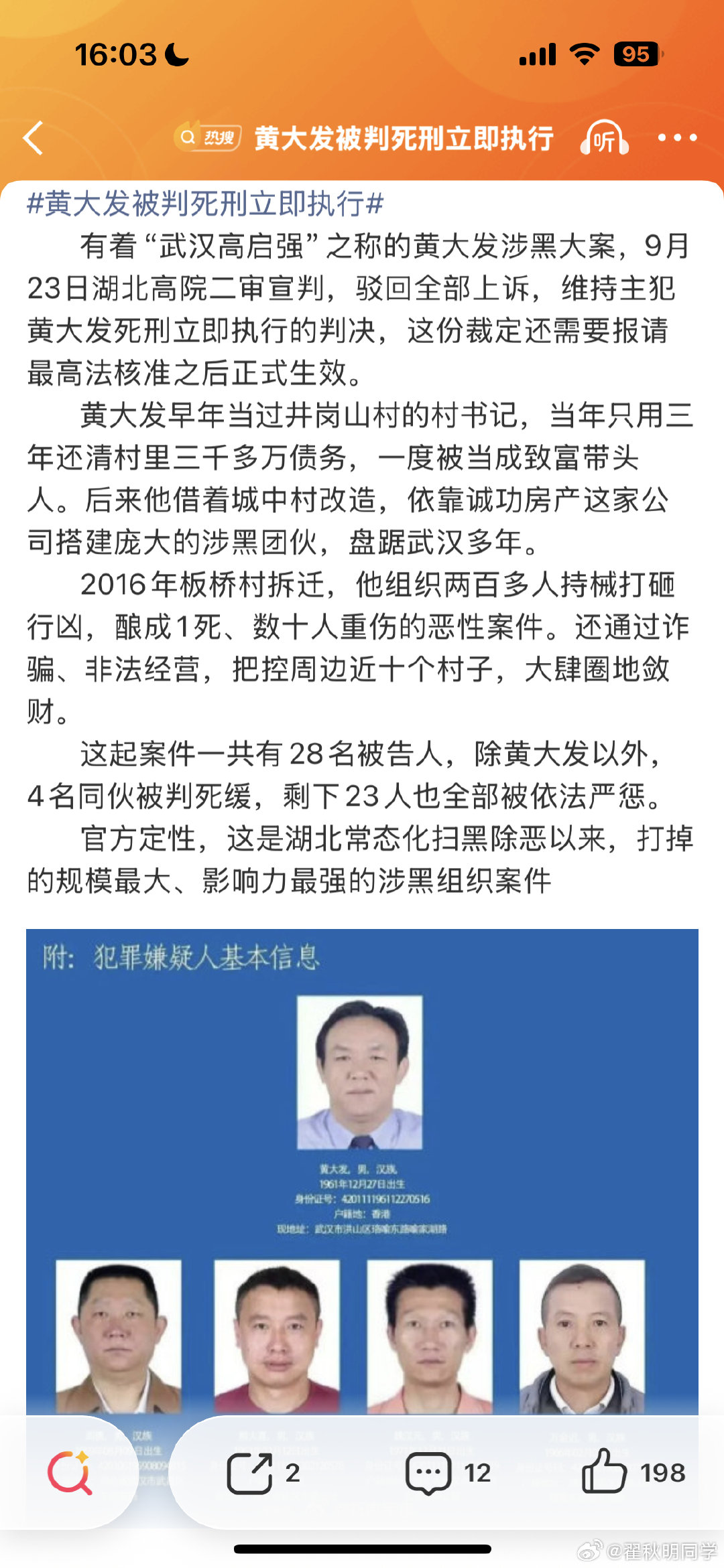 #黄大发被判死刑立即执行#官方定性，这是湖北常态化扫黑除恶以来，打掉的规模最大、影响力最强的涉黑组织案件！

湖北最大？？ ​