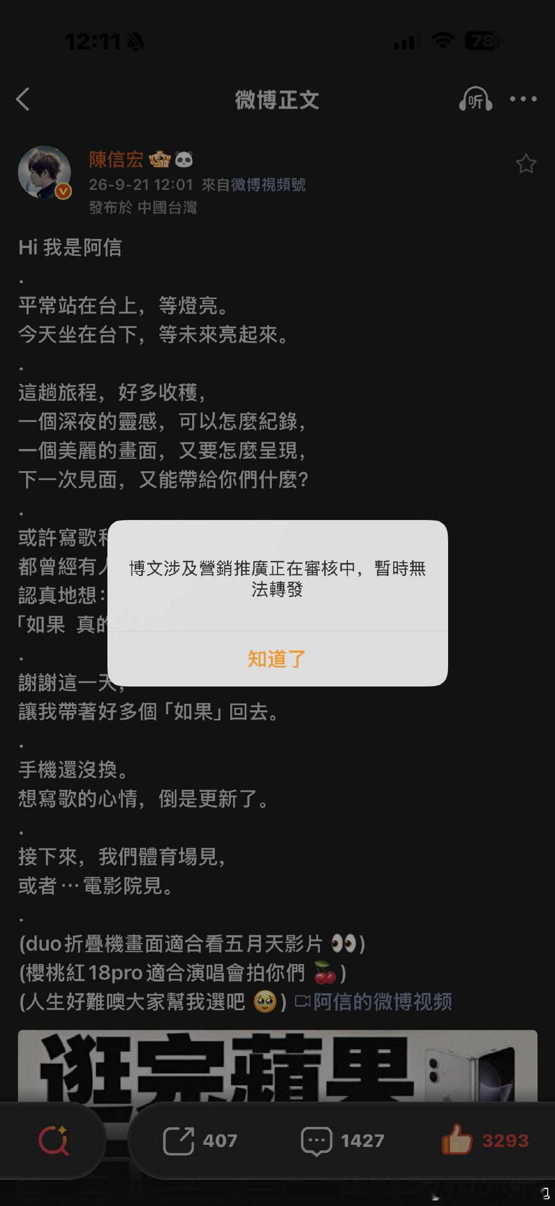 現在轉發要拼手速[微笑] ​