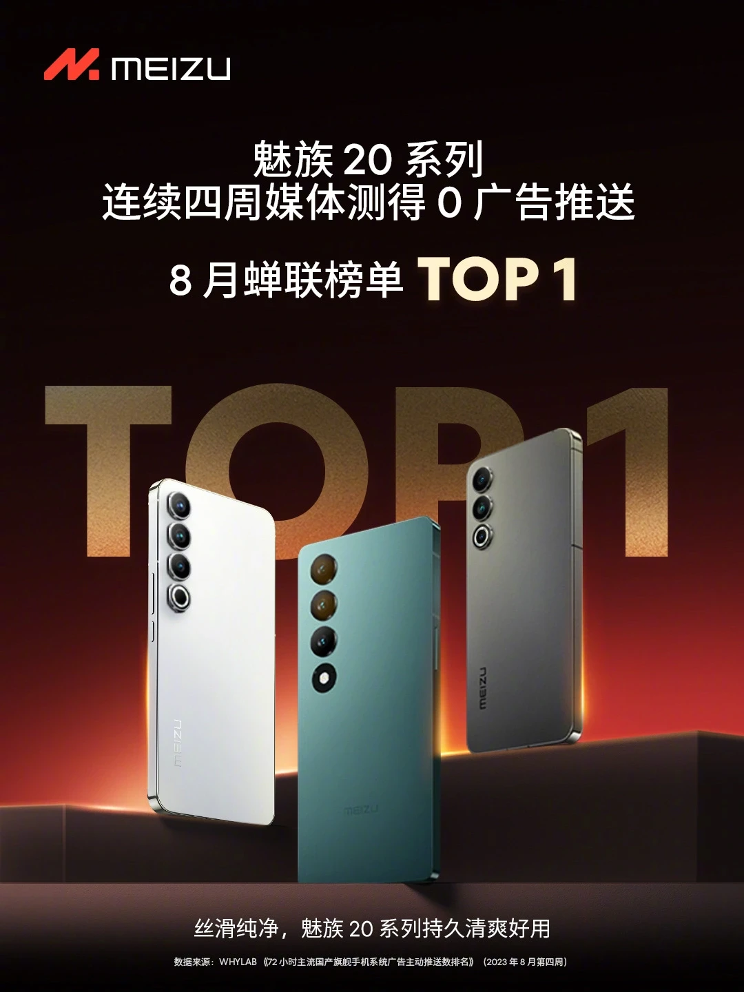 无广手机用户之喜，魅族20系列依然纯净