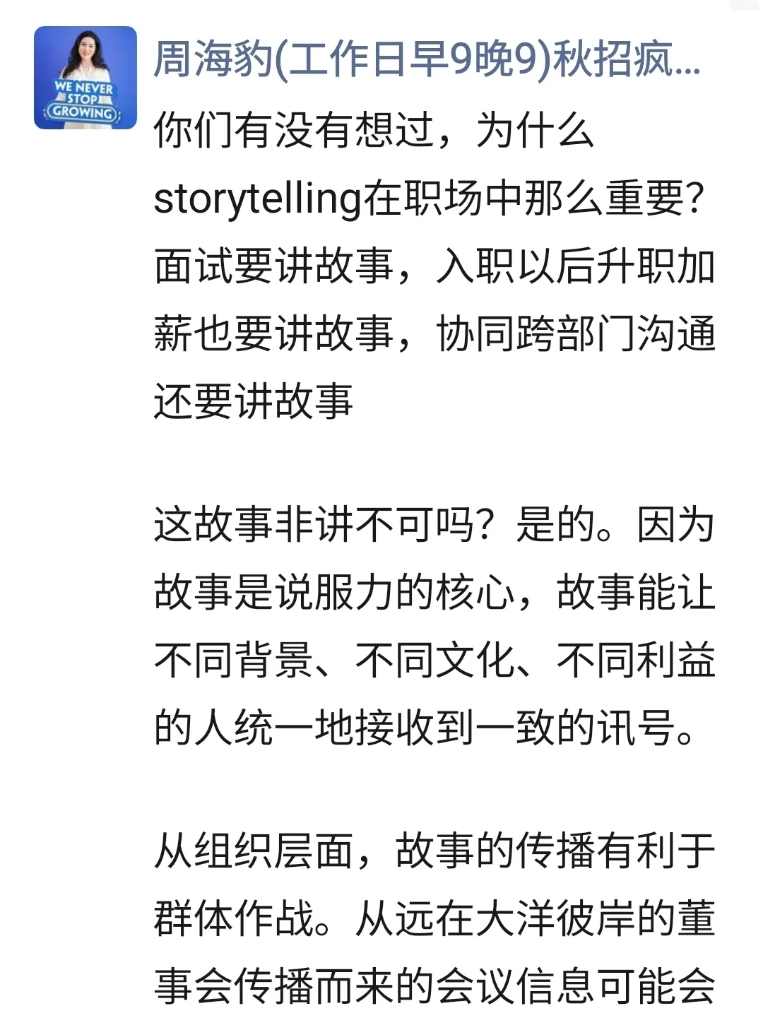 Storytelling是外企职场人最利的剑 （1）