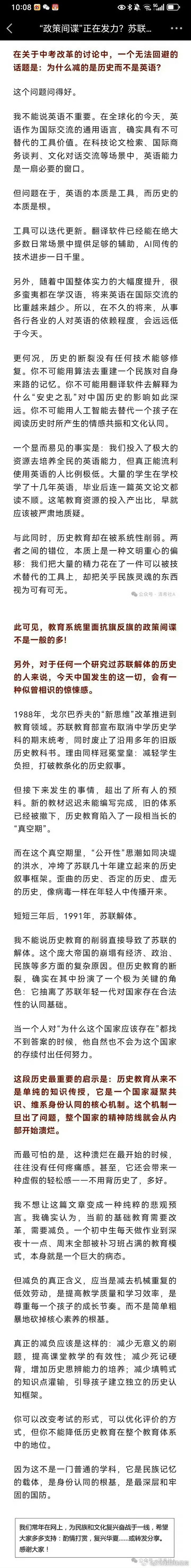 网友文章:“政策间谍”正在发力？苏联拆掉历史课后三年就解体，我们正在做什么？ ​​​