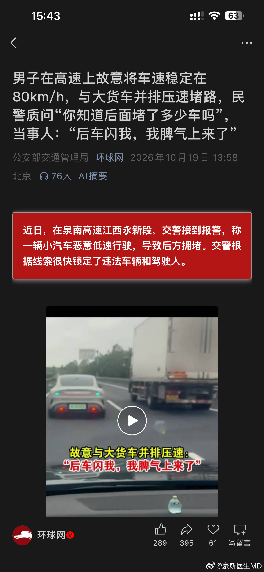 这还不拘留、吊销驾照？
交警对其进行了严肃的批评教育，并依法对其在高速上低于最低限速行驶的违法行为予以罚款，驾驶证记3分。 ​