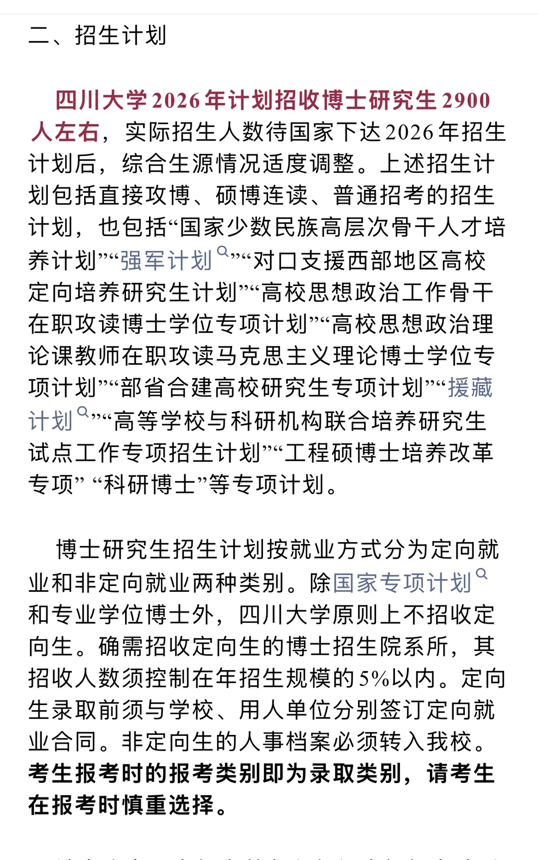 西部985！2900人！定向5%!11月27日报名