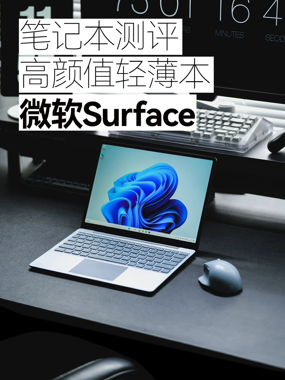 适合出差/学生的高颜值轻办公学习笔记本！