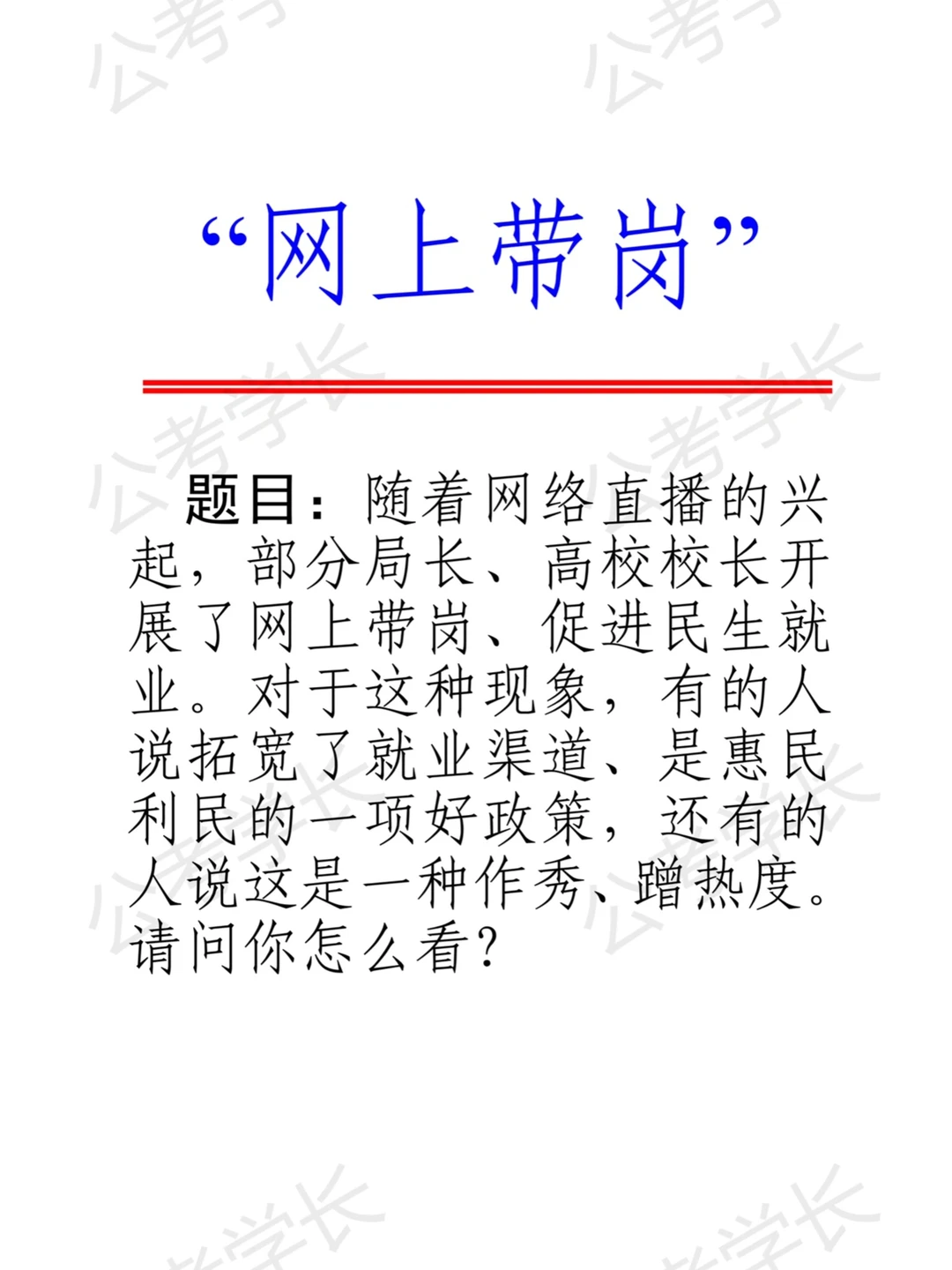 “网上带岗”怎么看？