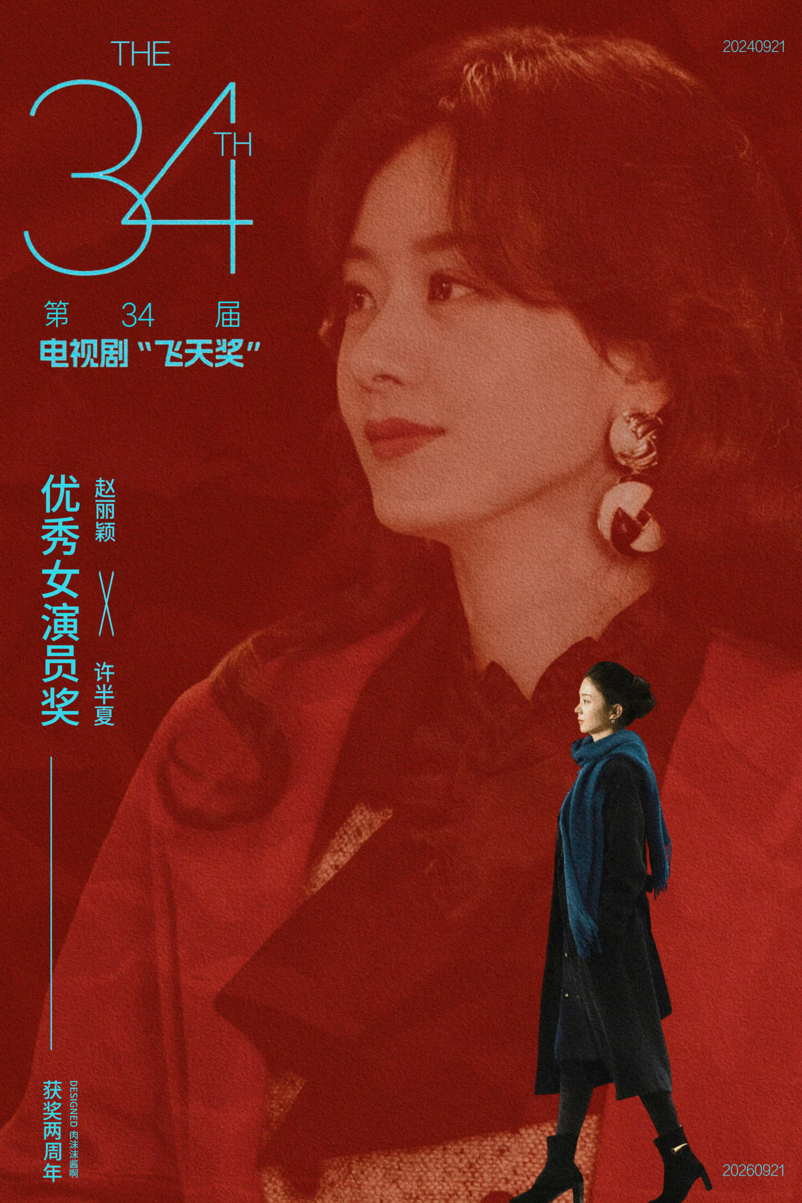我们赵丽颖飞天视后两周年了，再来复盘一下我们飞天视后许半夏的经典语录！#赵丽颖##赵丽颖1016生日快乐# ​