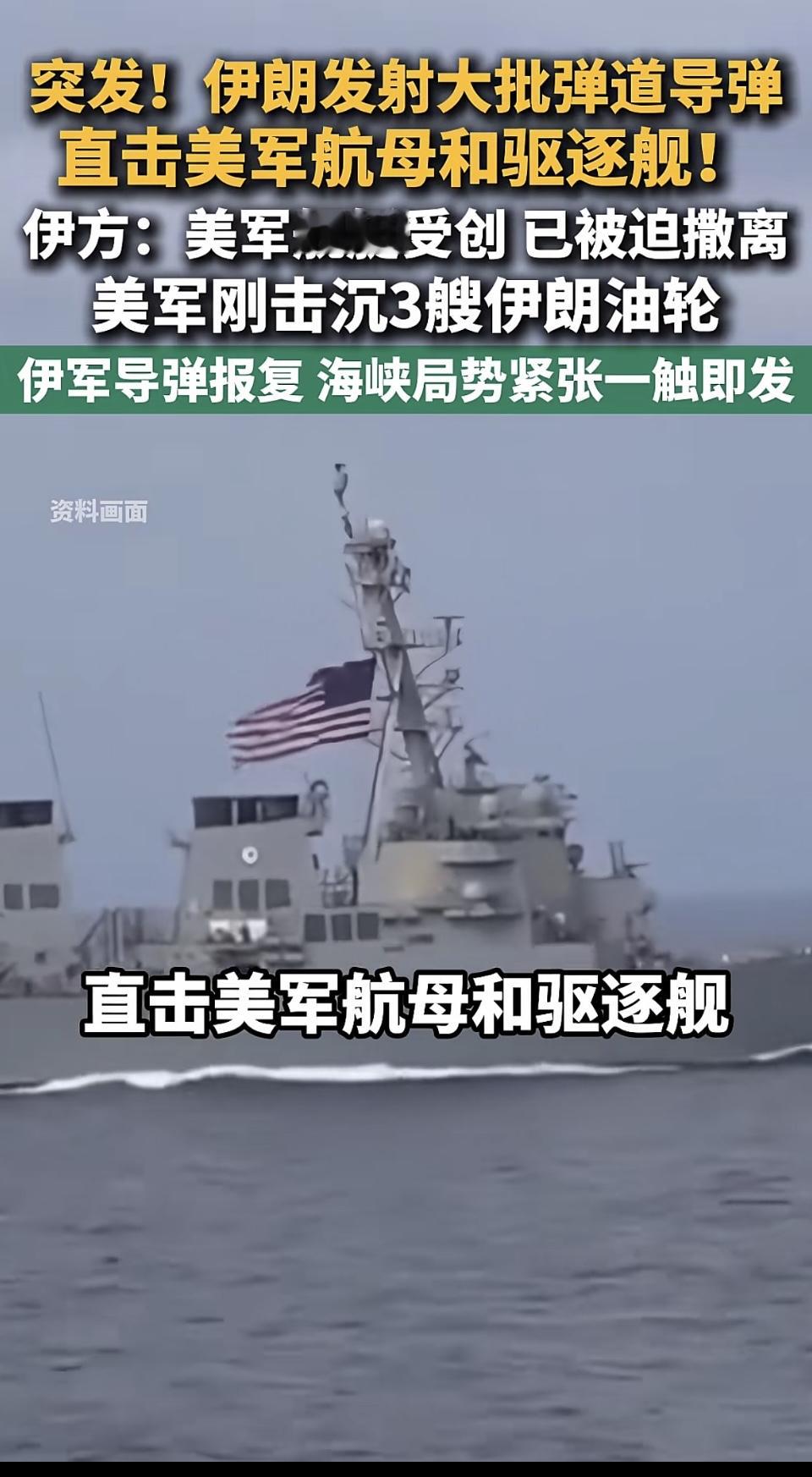 特朗普这回是真急眼了。美国航母被伊朗导弹盯上，三艘油轮跟着遭殃，中东这摊火越烧越旺，原本想靠硬拳头压住场子，结果伊朗越打越猛，根本没给面子。
事情是这样的。美国中央司令部说，伊朗革命卫队朝一艘航母和一艘驱逐舰发射了弹道导弹。美军哪能忍，立马报复，炸了三艘运伊朗石油的油轮。唐尼号和斯塔克1号直接趴窝，