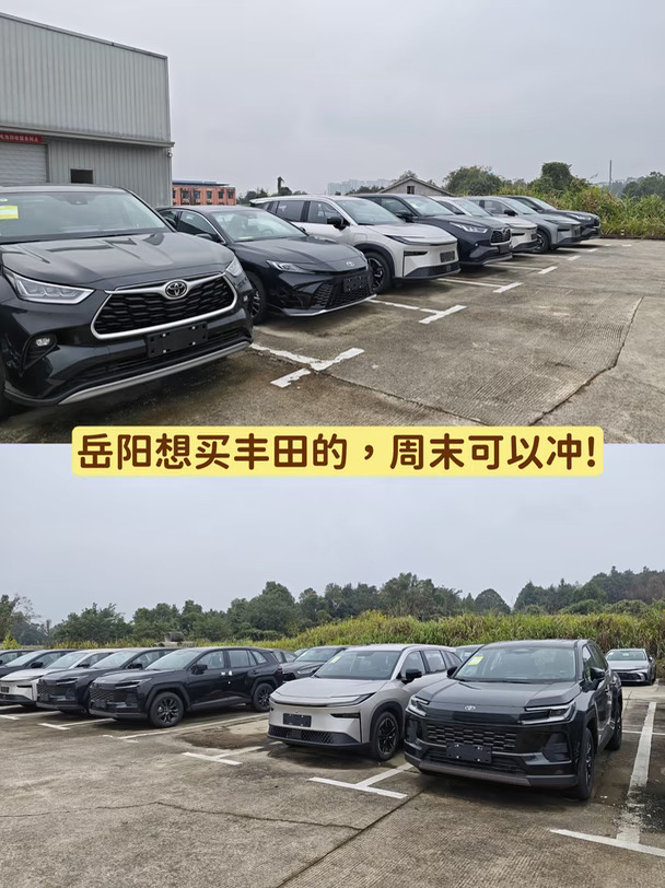 岳阳想买丰田的，这两天优惠真的可以冲
