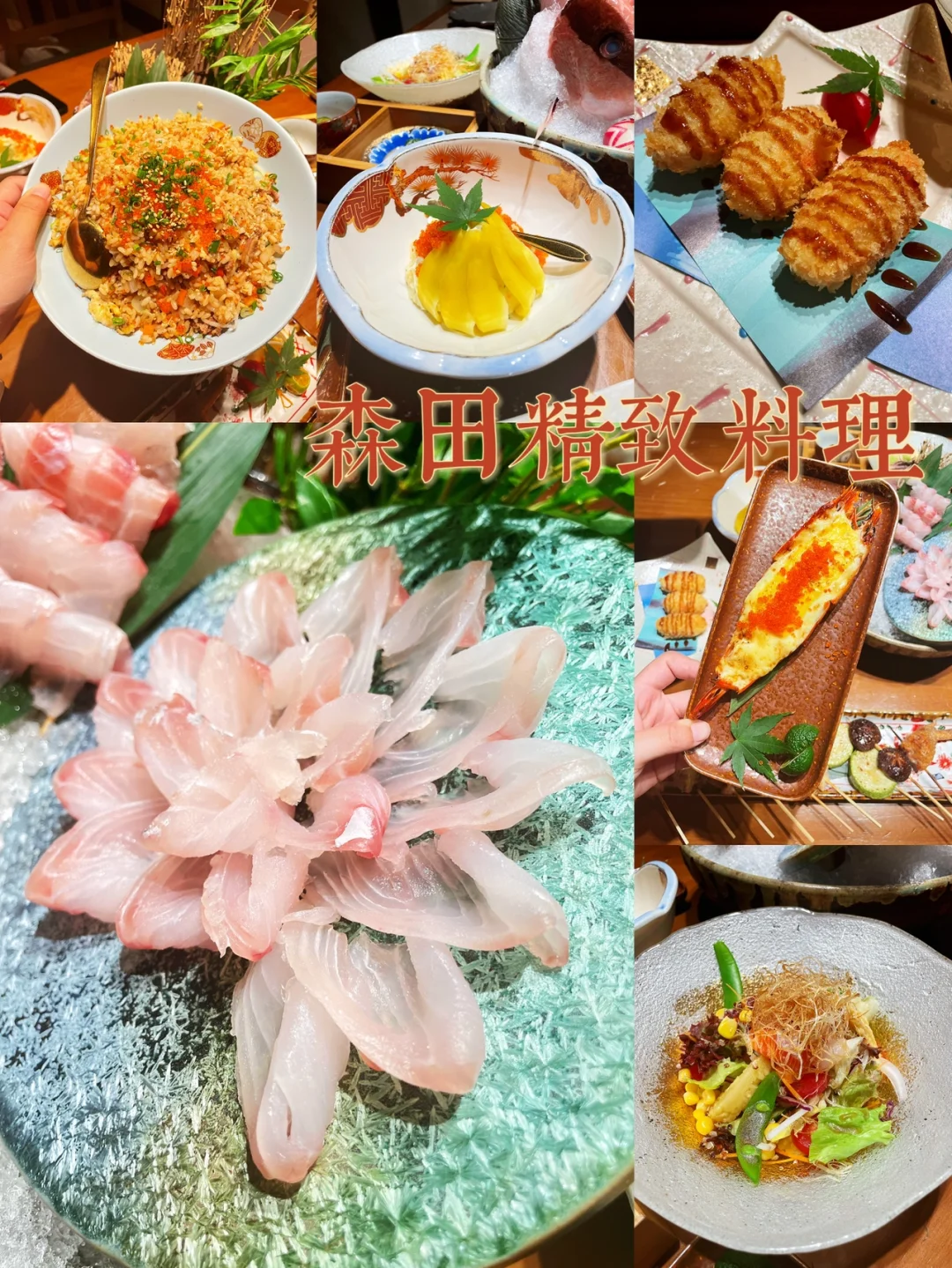 打卡南昌老牌精致日料店｜森田精致料理 🍣