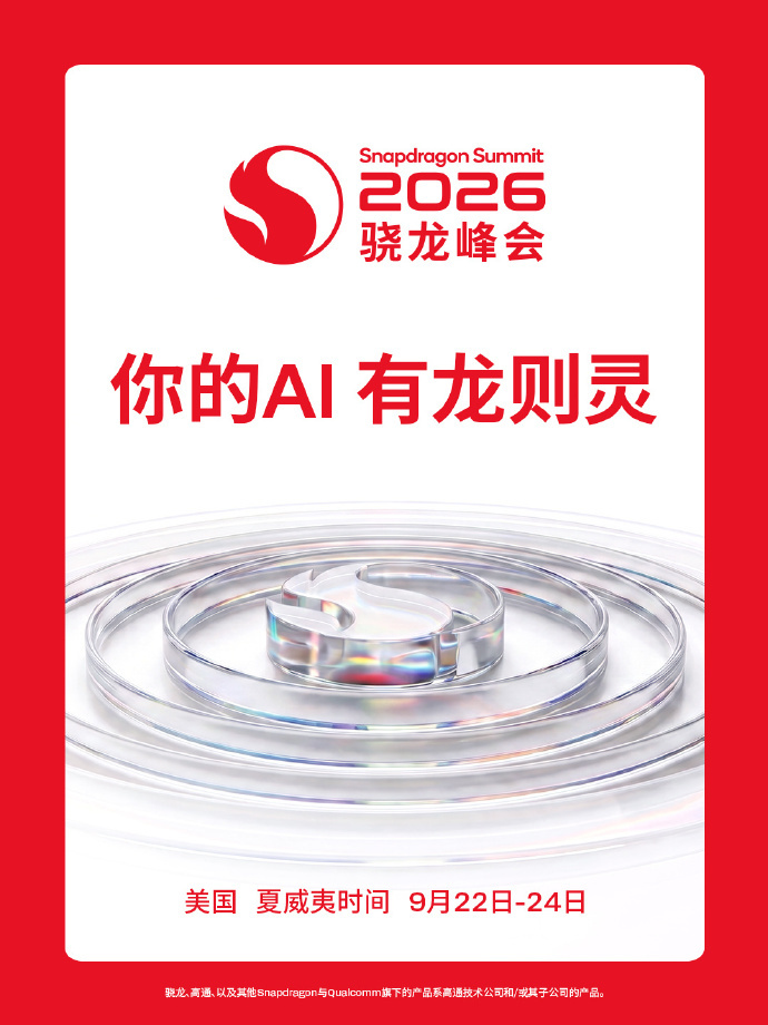 刚刷到新一代骁龙旗舰平台的消息。下一代骁龙既把CPU主频推到5GHz，用更高主频加快处理，又用上了全新的缓存架构设计，进一步提高效率。这个变化对未来的AI智能体很关键，比如AI任务会不断规划、调用工具，还会在不同核心之间切换。数据留在共享缓存里，换核心后不用重新访问内存。现在手机要干的活越 ​