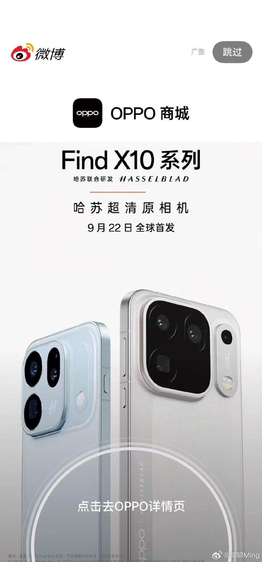 OPPO Find X10的外观设计终于公布了，发布会定档9月22日。颜值和配色都不错，看上去都挺清新。当然作为一款演唱会神器，肯定支持增距镜。据说还请来了李现作为影像体验官。 ​