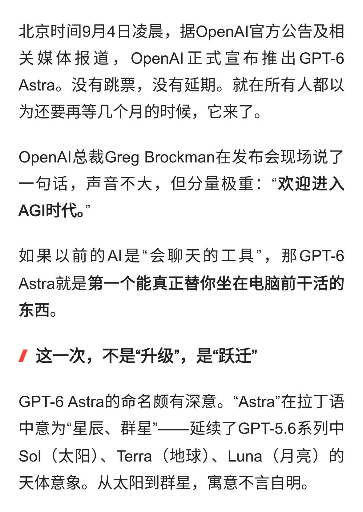 刚刚，全球最强GPT-6 Astra来了！人类进入AGI时代