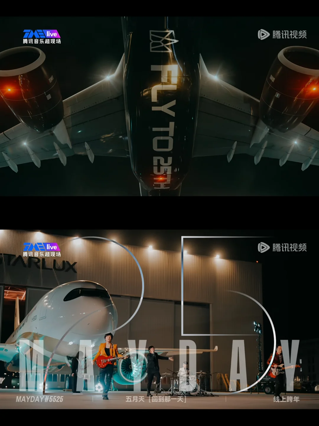 五月天，把跨年演唱会开在了星宇航空机库❓