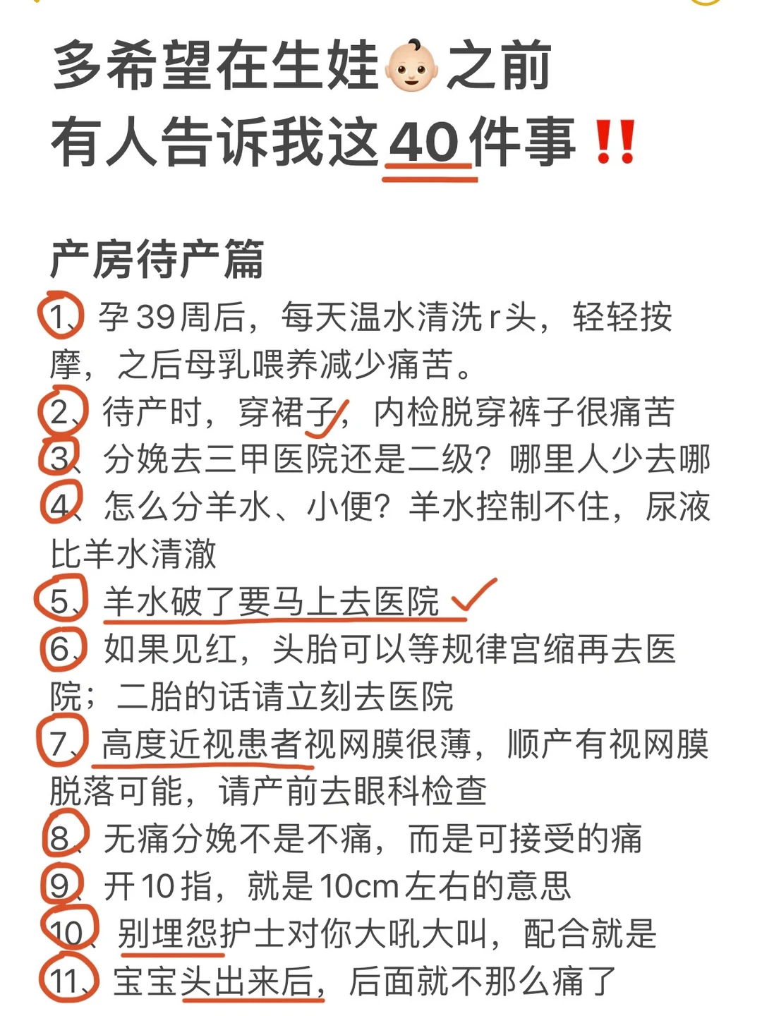 多希望在生娃前，有人告诉我这40件事‼️