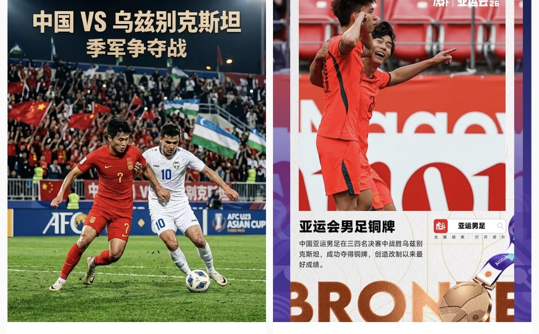 中国vs乌兹别克斯坦

今天下午这场亚运会男足铜牌战，中国U23在丰田体育场2比2战平乌兹别克斯坦，点球大战4比3拿下，时隔28年再登亚运领奖台。

过程真是一波三折。胡荷韬第15分钟撞墙配合破门，王钰栋下半场一脚世界波再度领先，眼看铜牌到手，第90分钟被VAR改判绝平，硬生生拖进点球。

门将李昊