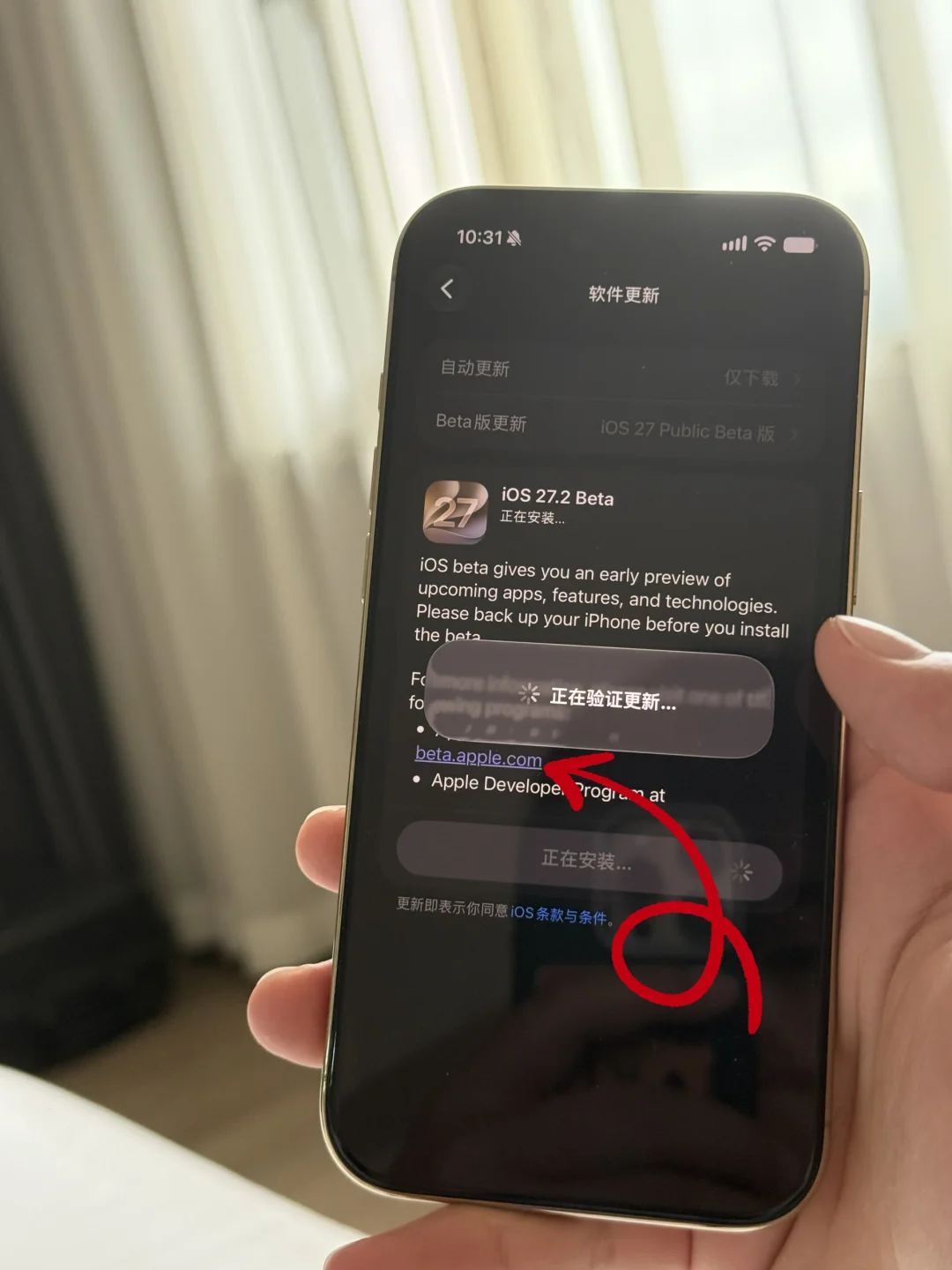 iOS 27.2 Beta2 卡在正在验证更新解决办法