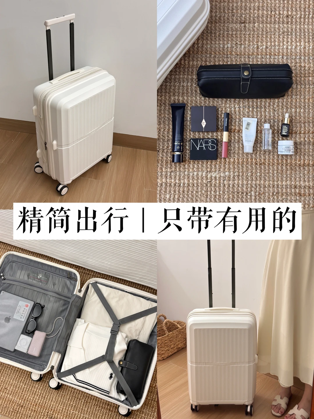 精简出行｜15mins快速打包五天行李！！