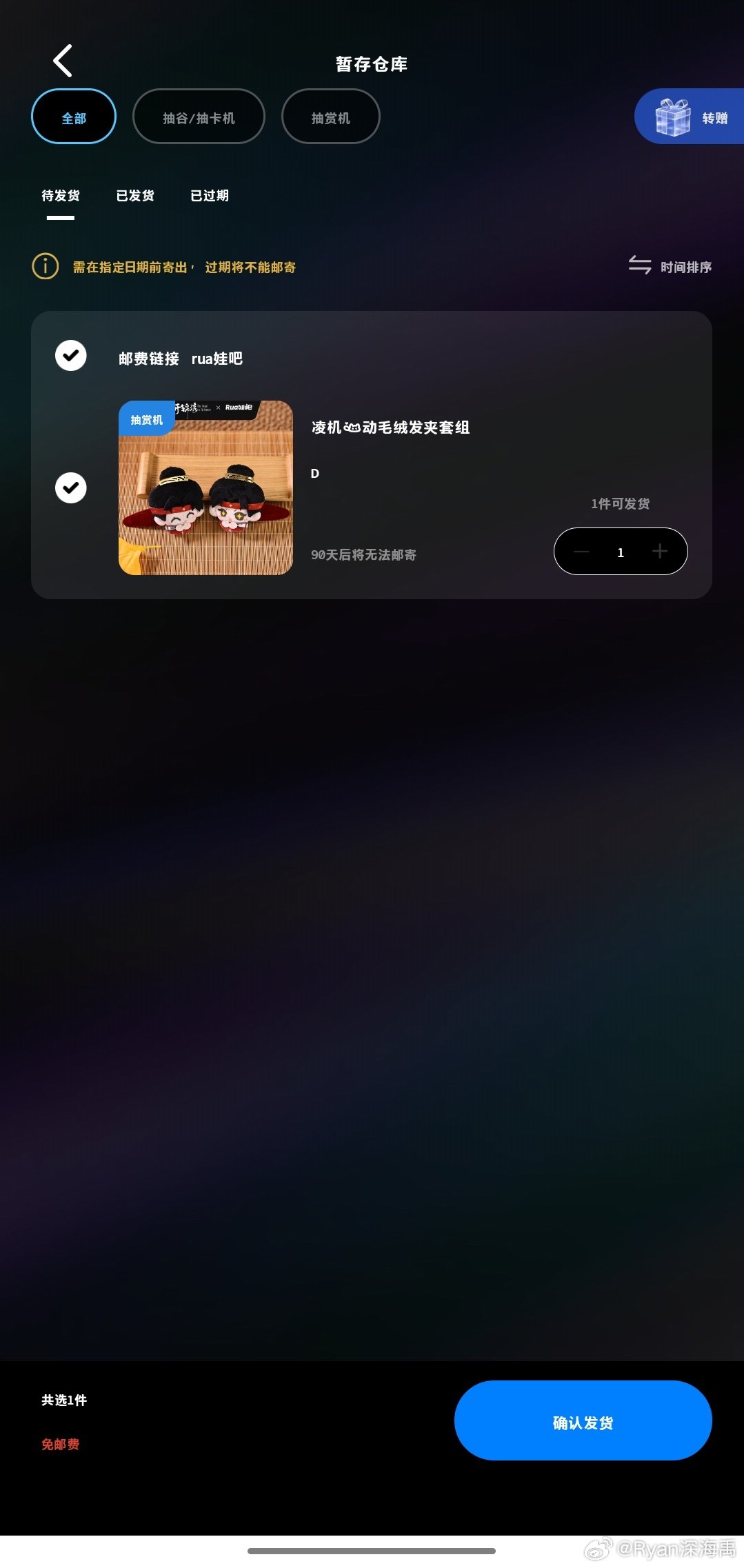 #丁禹兮周边出收站[超话]# 35出偏远不🍞 改地址发货【🉑小🔪】 ​