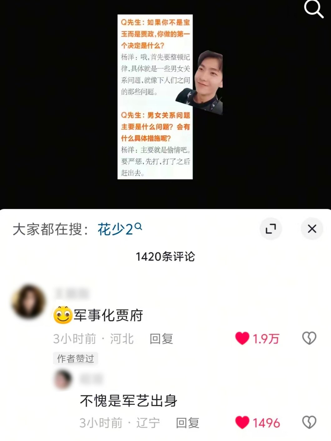 #杨洋[超话]#
《老兵红楼》
别把我肺泡笑炸了哈哈哈哈哈哈哈哈 ​