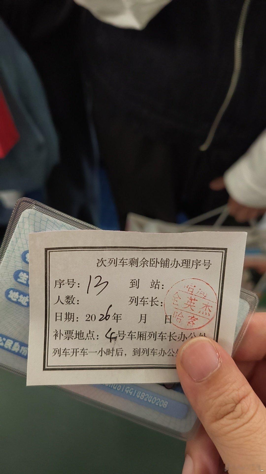 12306你对我真的很差。 ​