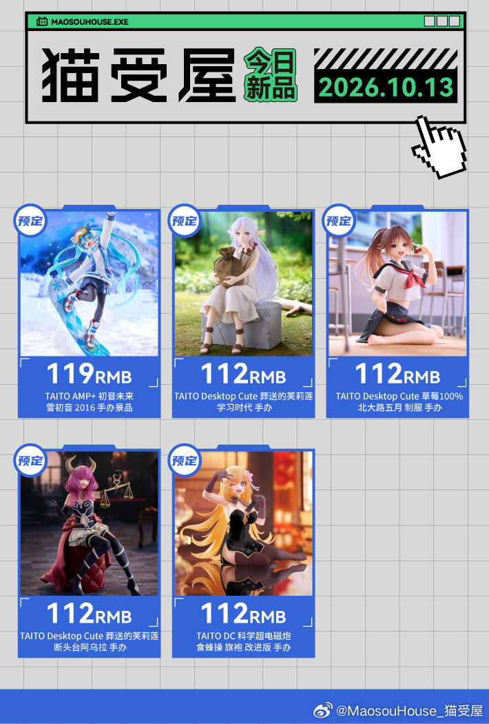 #新品預定# ★ 猫受屋10月13上新汇总 ★

【来看看今天的新品吧 ( ° ▽° ) ♩ ​​​